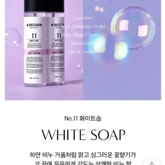 더블유드레스룸 섬유향수 11번 화이트솝 160ml