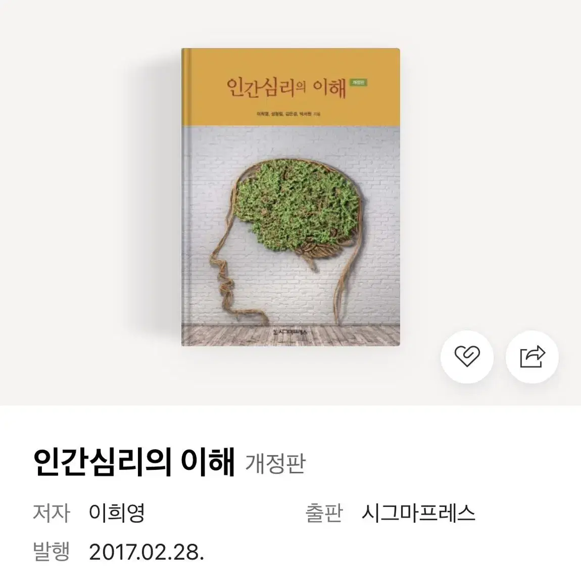 간호학과 인간심리의 이해, 간호학개론, 기본간호학, 핵심건강사정