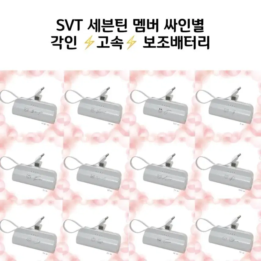 svt 세븐틴 싸인각인 고속보조배터리