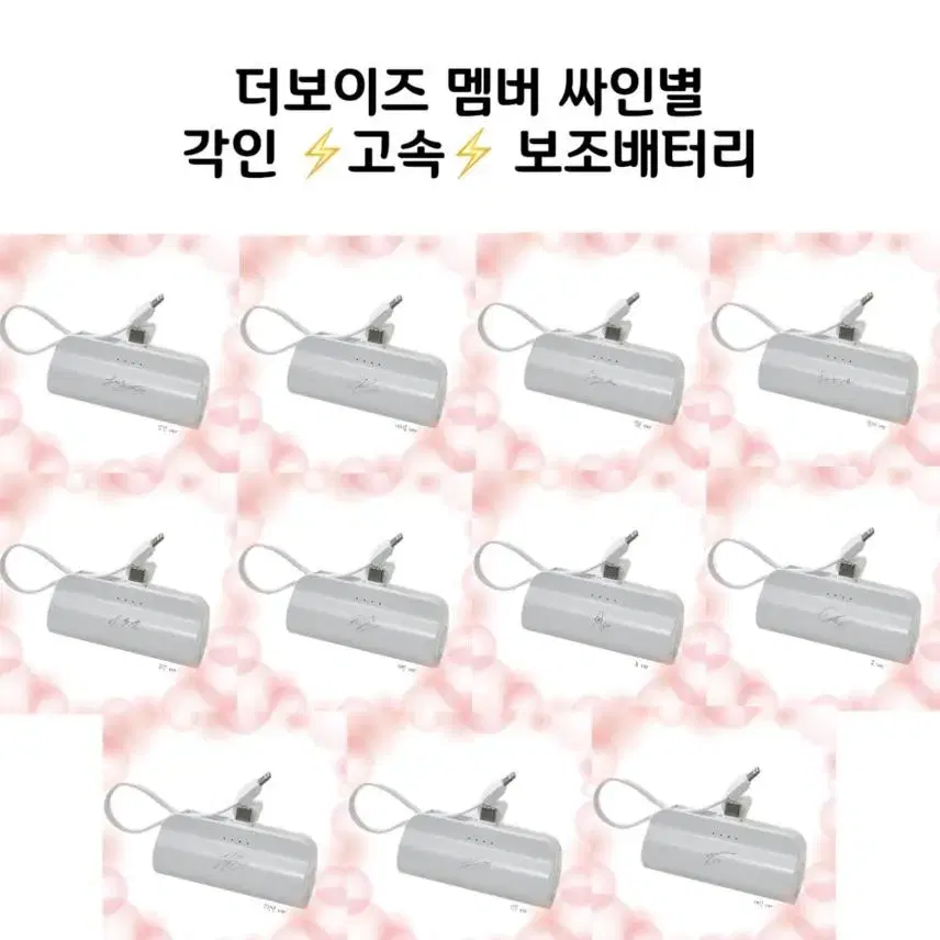 더보이즈 싸인각인 고속보조배터리