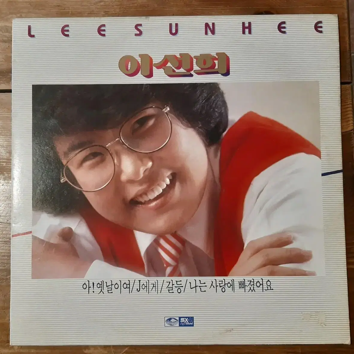 이선희 1 J에게 버전 lp