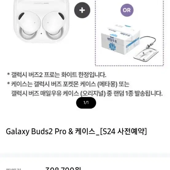 버즈 2 프로 99000원 쿠폰(배송비 포함)