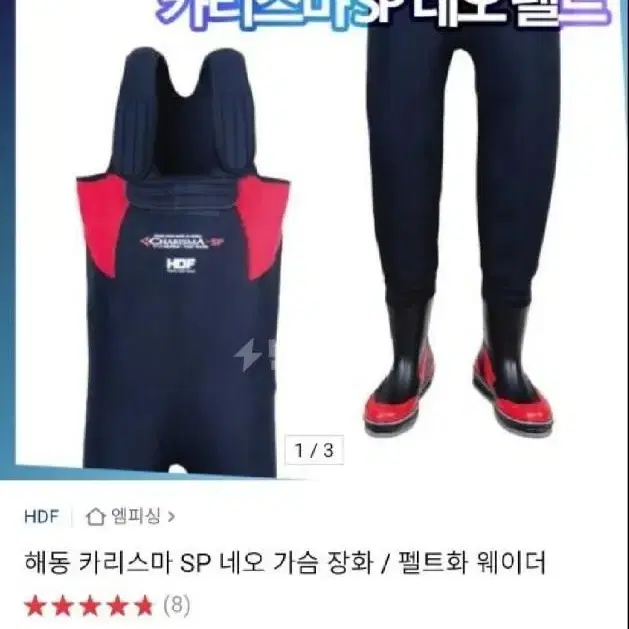 해동 카리스마 가슴장화 미개봉 새상품 판매합니다