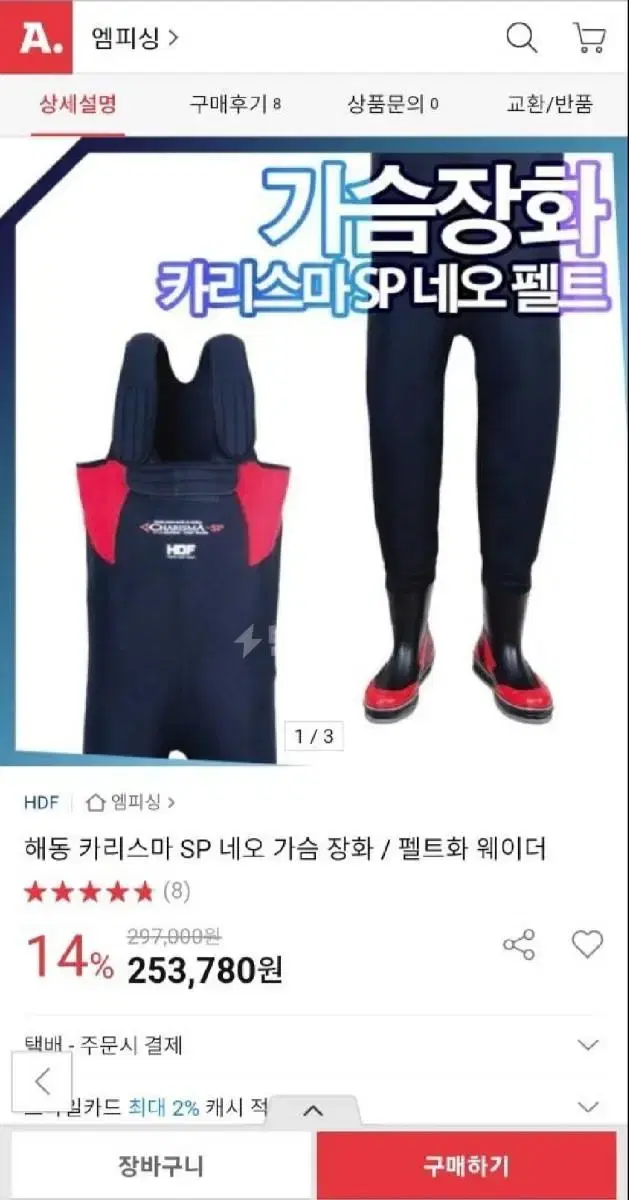 해동 카리스마 가슴장화 미개봉 새상품 판매합니다