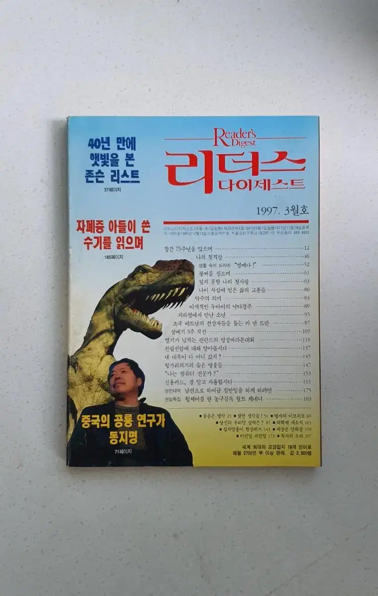 1997년 3월 리더스 다이제스트 월간잡지