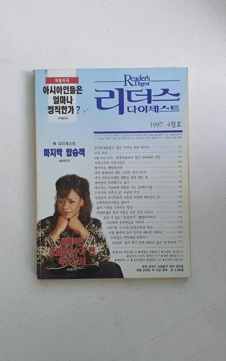 1997년 4월 리더스 다이제스트 월간잡지 잡지책