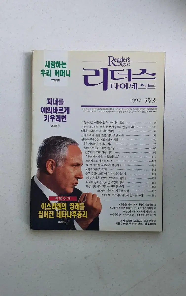 1997년 5월 리더스 다이제스트 잡지책