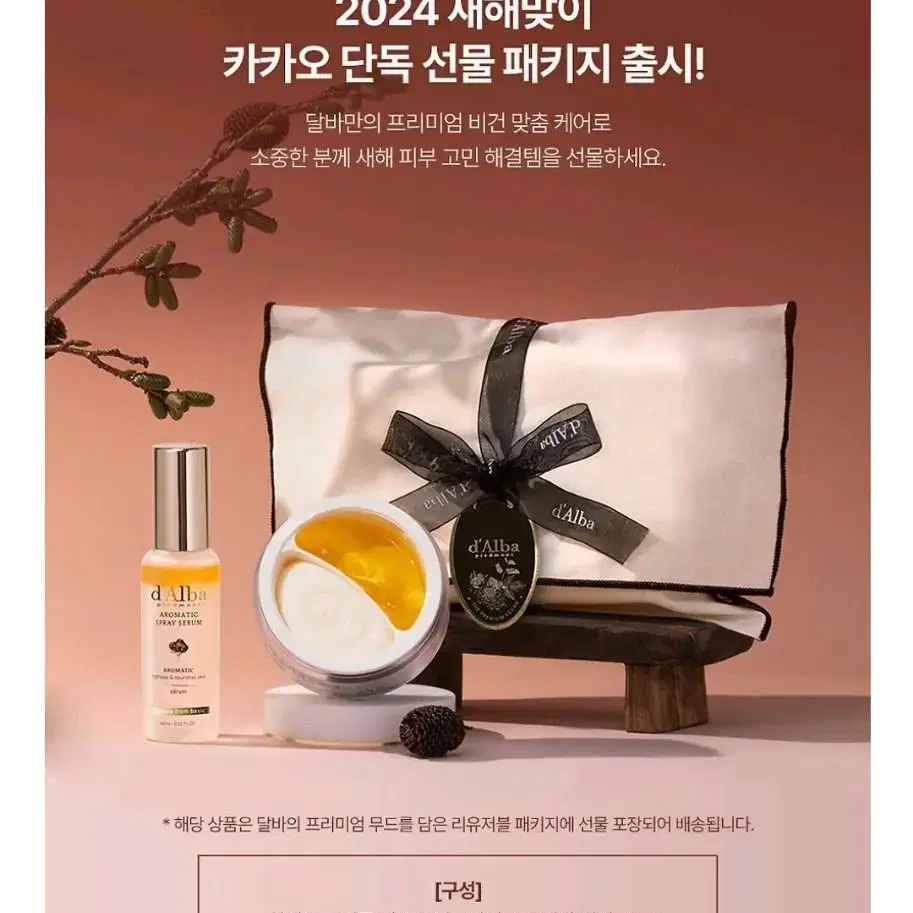 달바 프리미엄 비건 미스트 세럼 60ml+더블 크림 70g 선물 세트