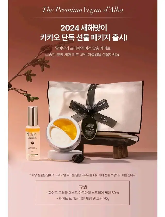 달바 프리미엄 비건 미스트 세럼 60ml+더블 크림 70g 선물 세트