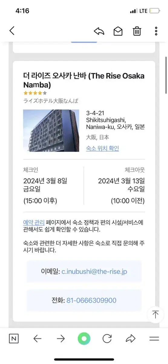 오사카 난바역 호텔 3/8 ~ 3/13 5박 6일 급하게 처리해요 ㅜㅜ