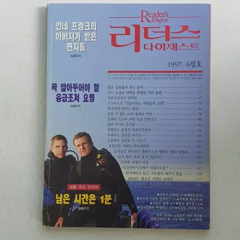 1997년 6월 리더스 다이제스트 월간잡지 잡지책