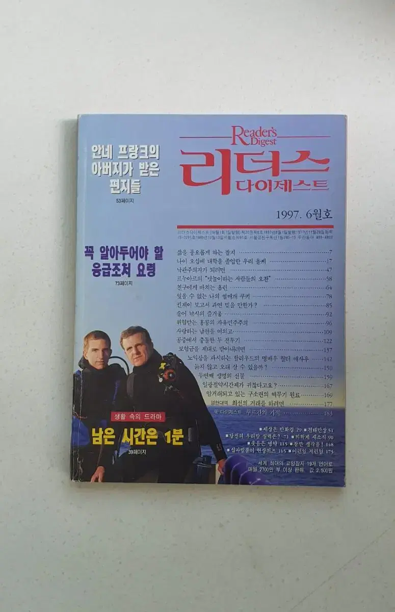 1997년 6월 리더스 다이제스트 월간잡지 잡지책