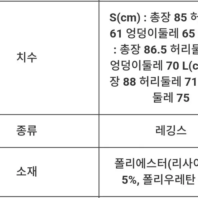 레깅스, 새상품, gs 반값택배무료, 사이즈 s