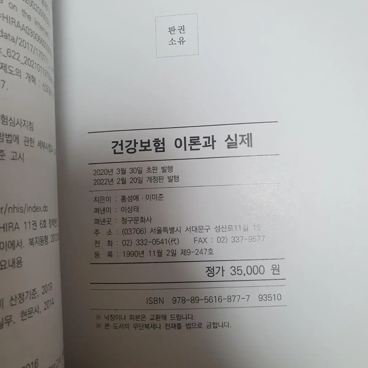 건강보험 이론과 실제