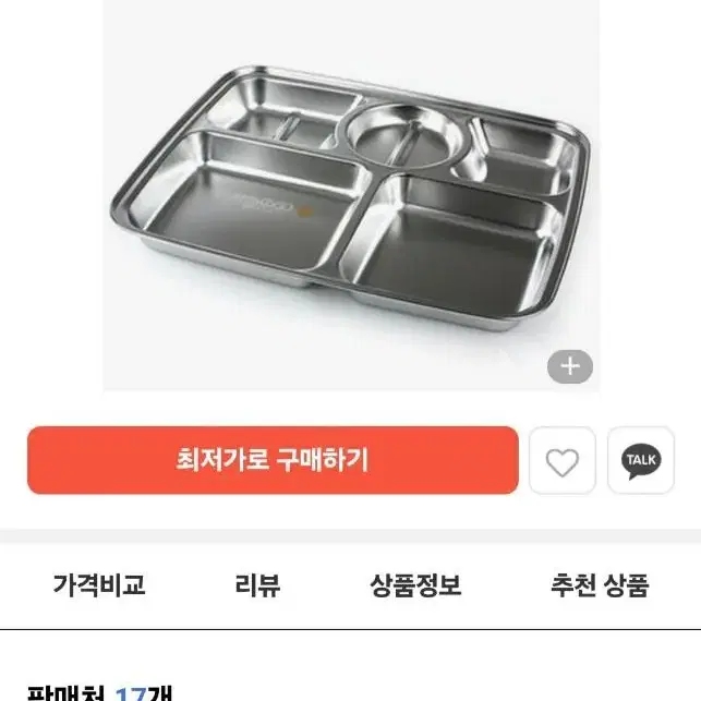 스텐락 사각식판