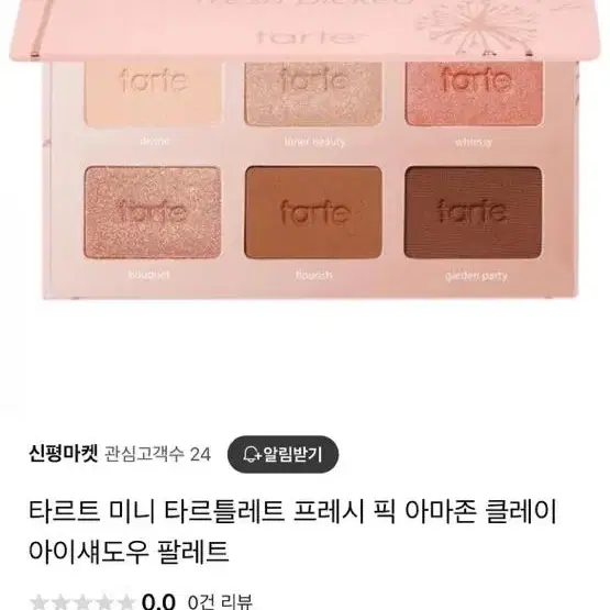 타르트레트 프레시 픽 아마존 클레이 아이섀도우 팔레트