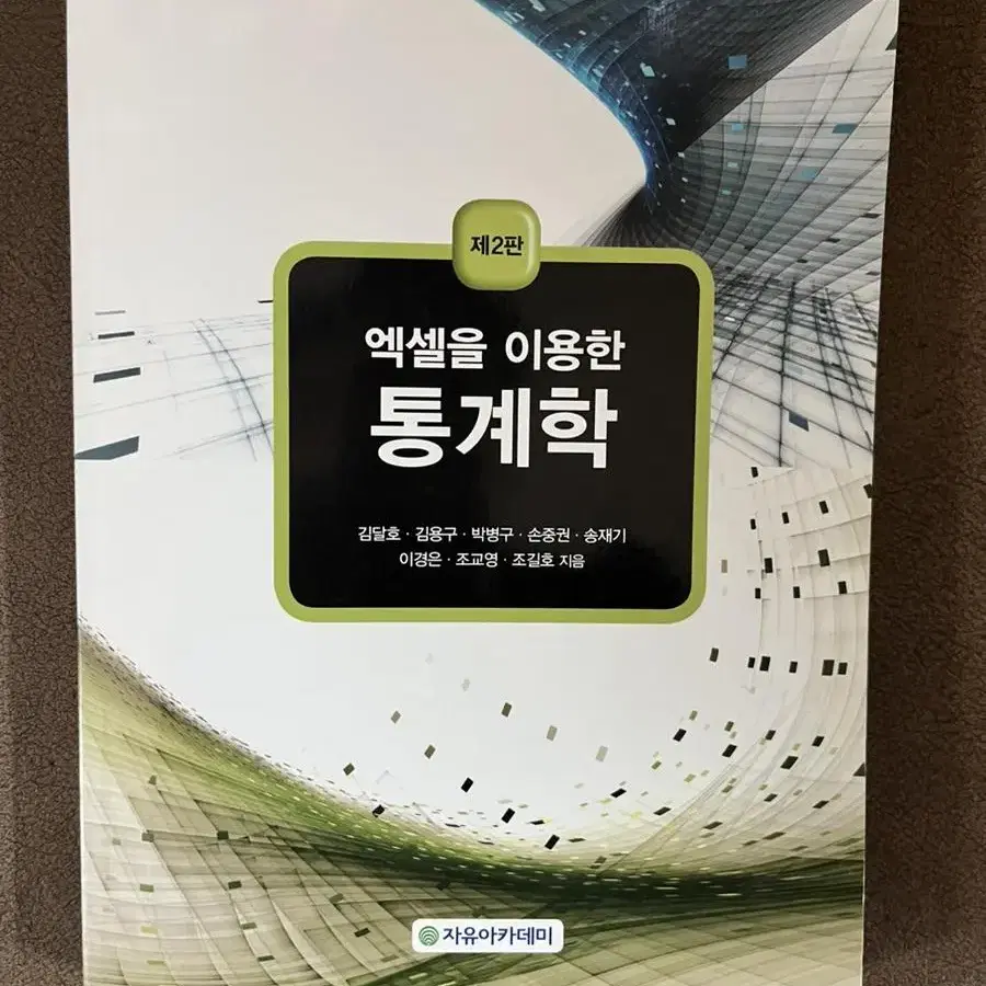 식품위생학 엑셀통한 통계학 쉬운 기기분석