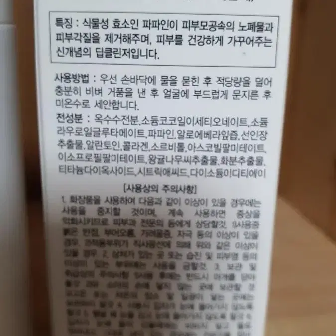 엘에이엔자임파우더 (효소세안제)