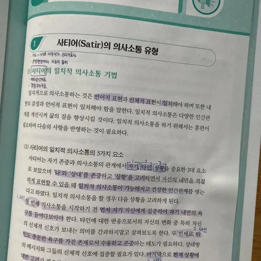 인간관계와 의사소통