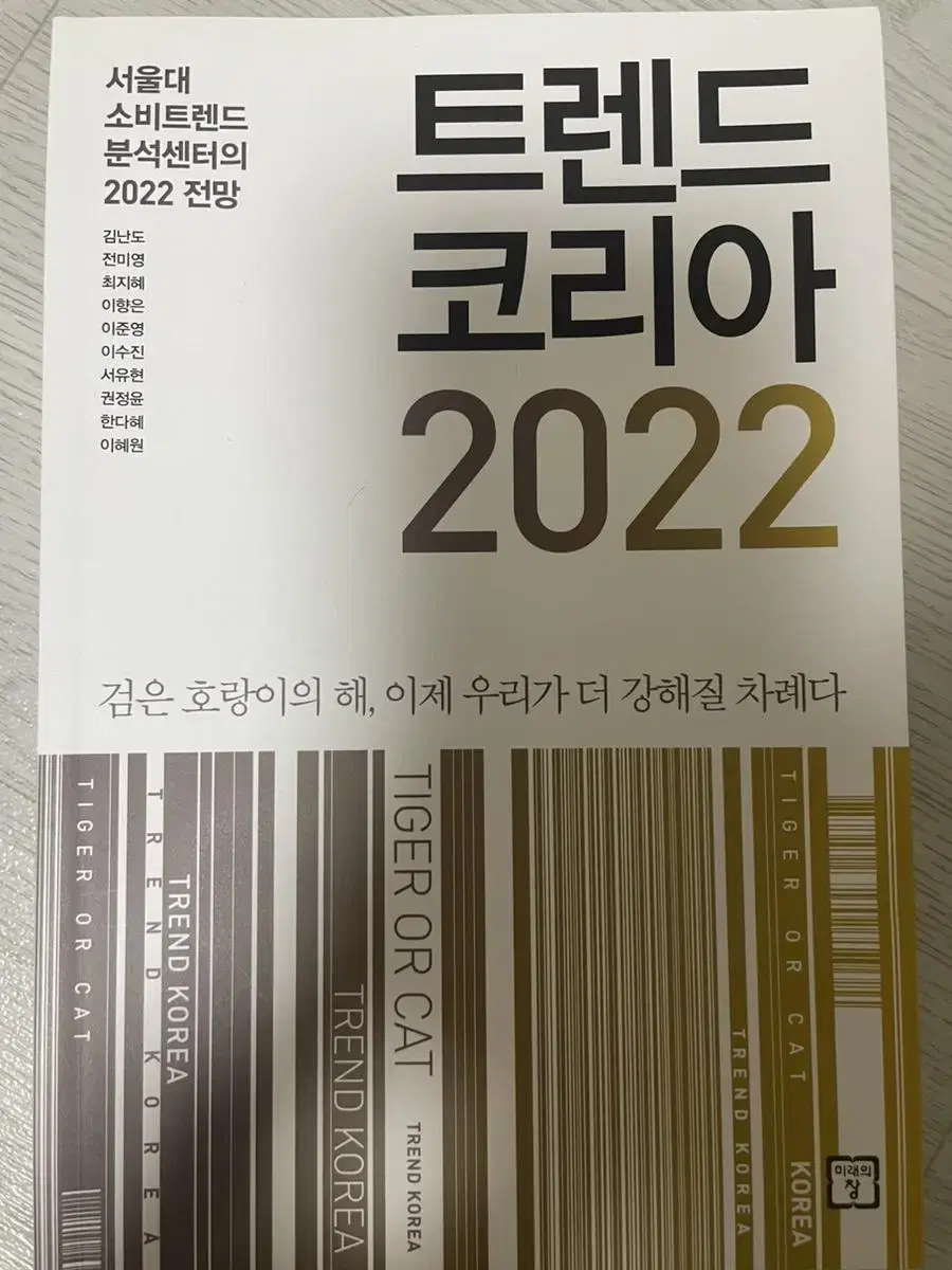 트랜드 코리아 2022