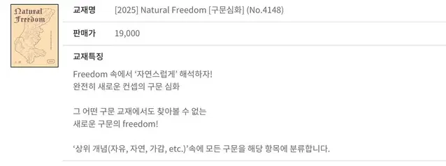 2025 대성마이맥 션티 영어 natural freedom 새상품 구문