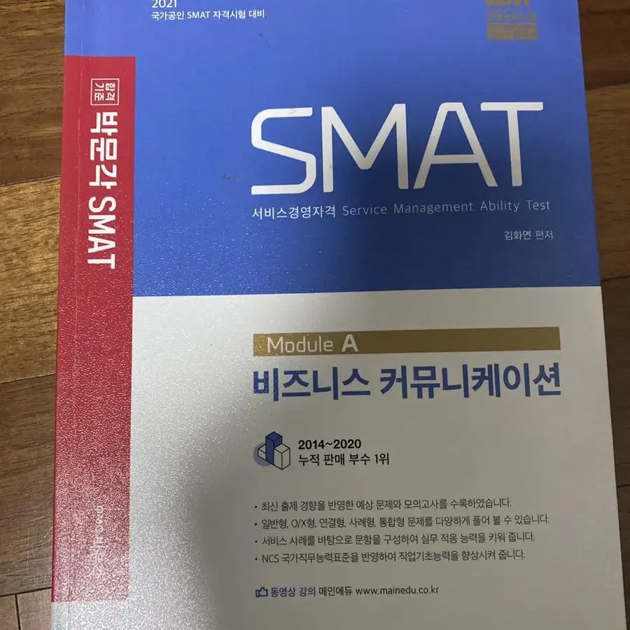 SMAT module A 비즈니스 커뮤니케이션