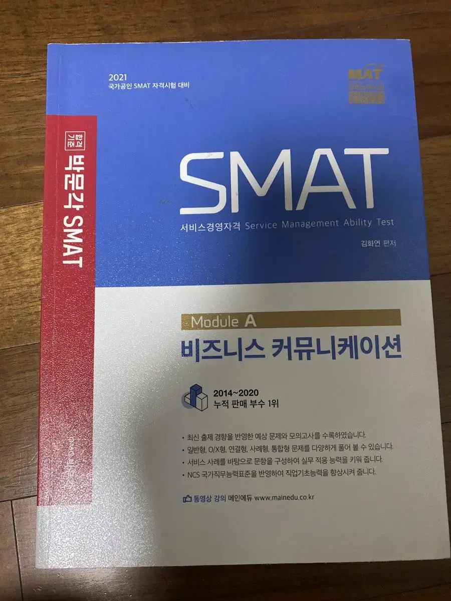 SMAT module A 비즈니스 커뮤니케이션