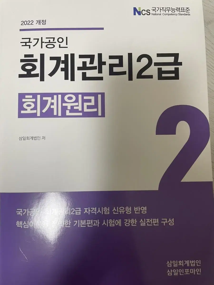 국가공인 회계관리2급 회계원리