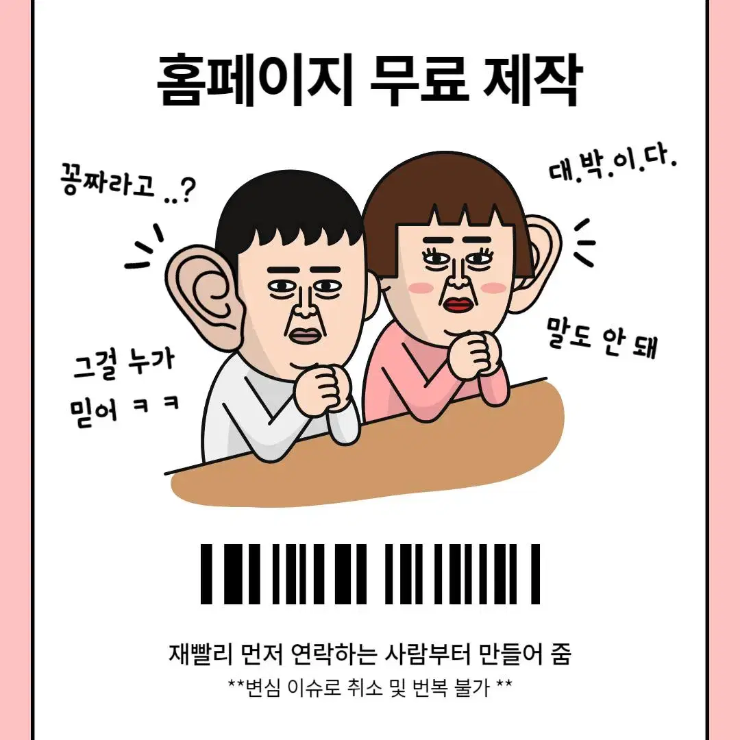 홈페이지 무료로 제작해 드립니다 !