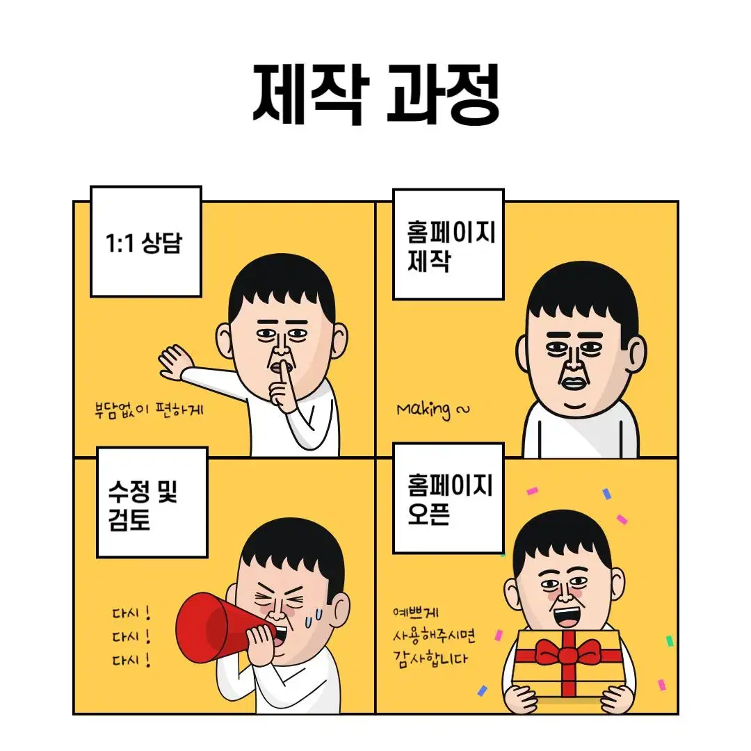 홈페이지 무료로 제작해 드립니다 !