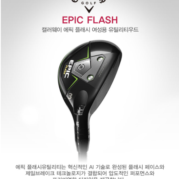 캘러웨이 에픽플래쉬 EPIC FLASH 4번 21도 여성유틸리티 일본정품