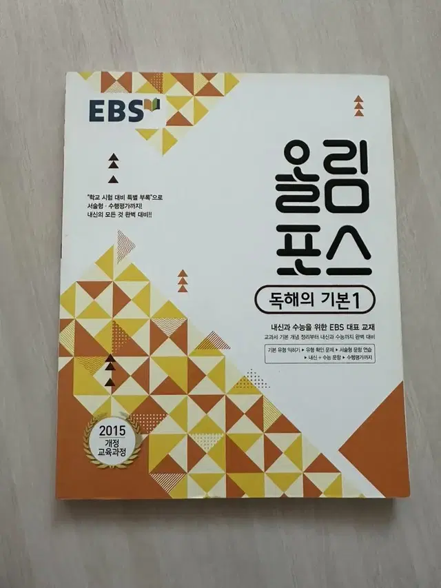 EBS 올림포스 독해의기본1