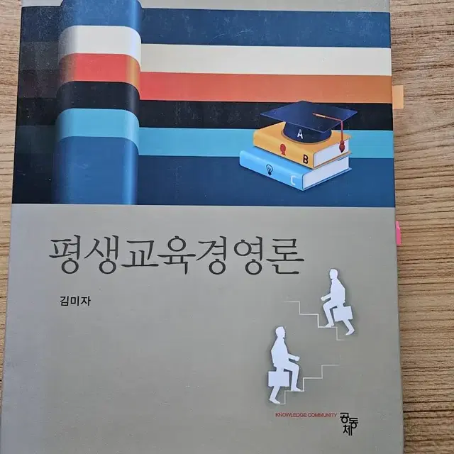 평생교육경영론 공동체