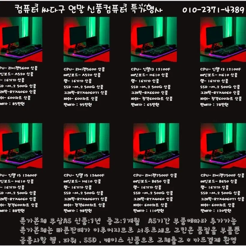 전주최다보유 S급 게이밍 컴퓨터 여러대