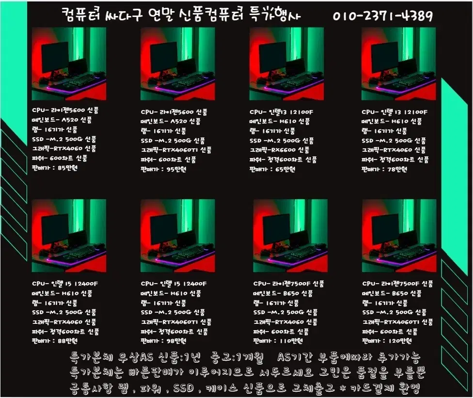 전주최다보유 S급 게이밍 컴퓨터 여러대