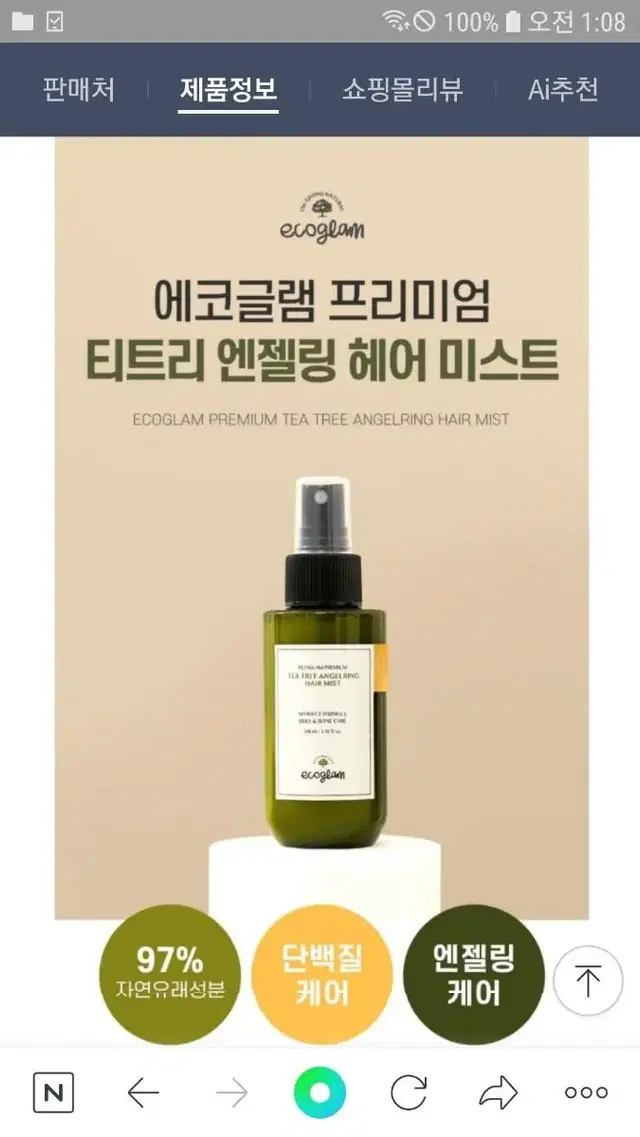 맥스클리닉에코글램 프리미엄 티트리 엔젤링 헤어 미스트 100ml  새상품