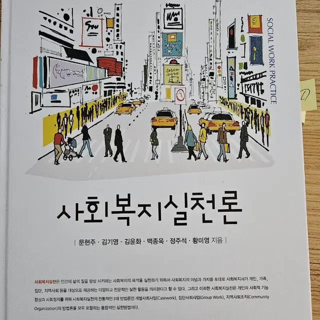 사회복지실천론 창지사