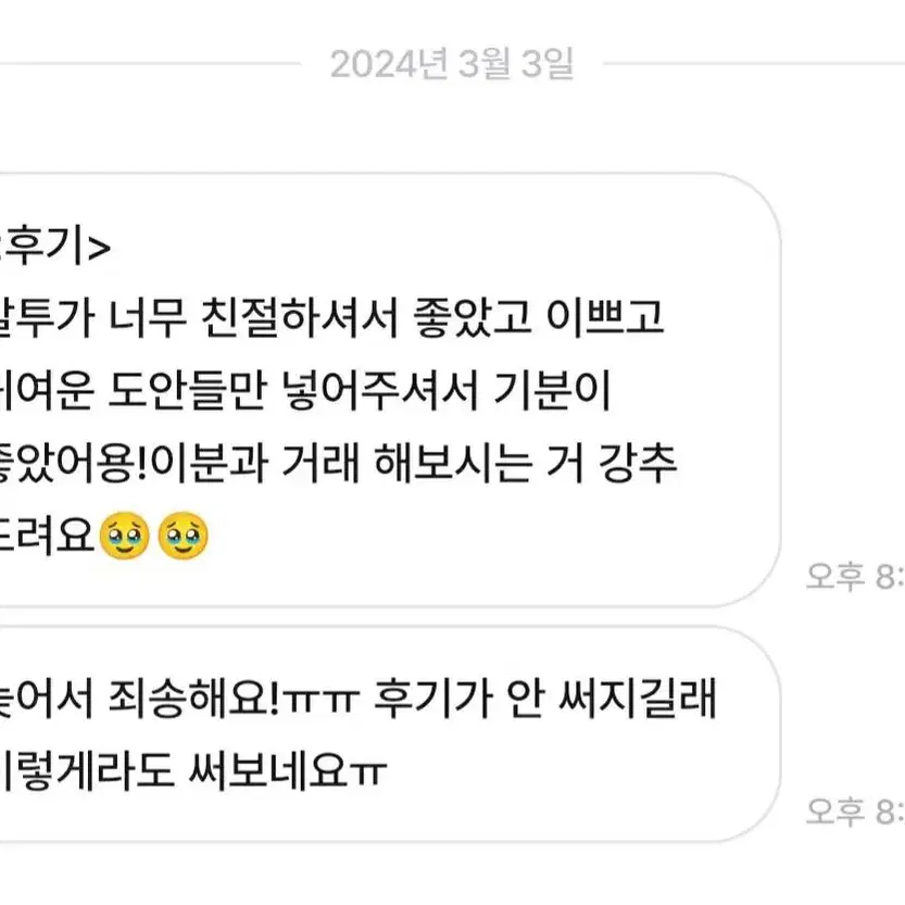 에스파 포카 교환 후기