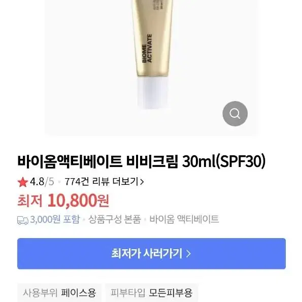 바이옴액티베이트 비비크림 30ml(새제품)