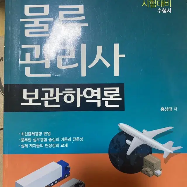 물류관리사