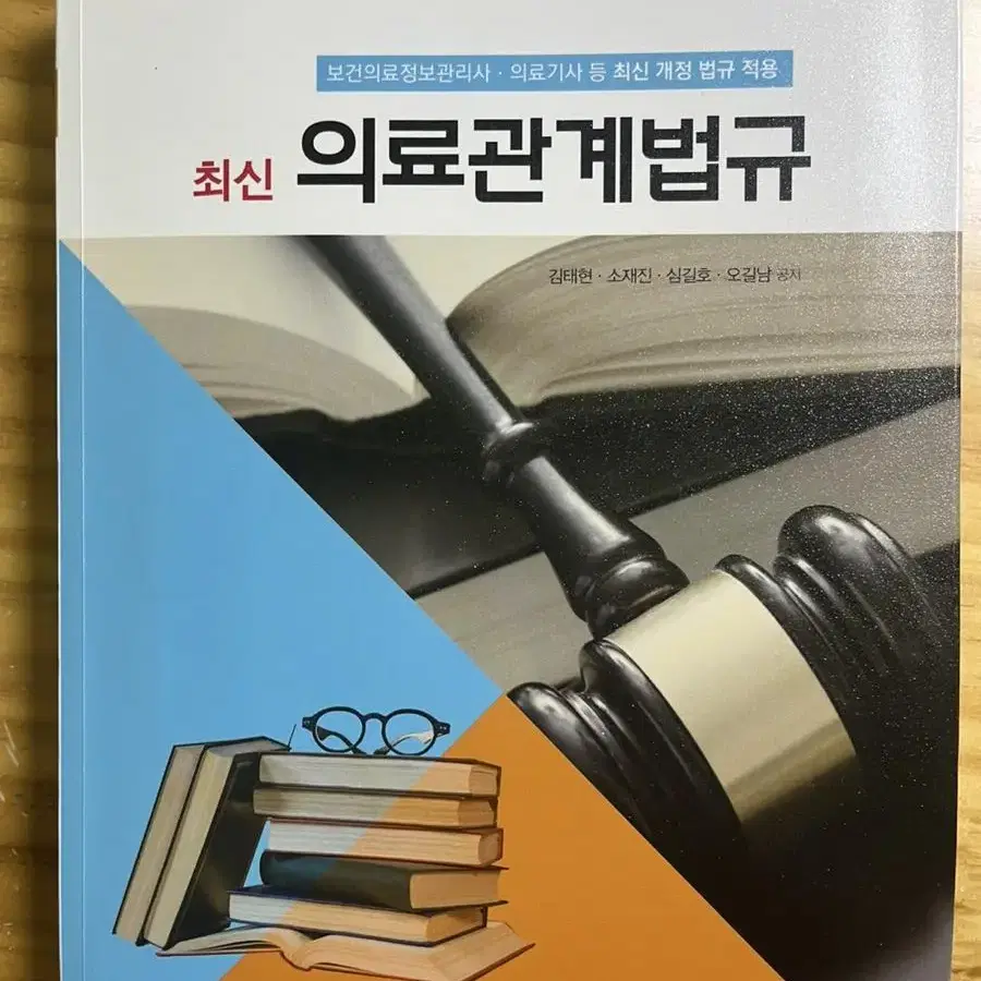 의료관계법규, 실무중심 의학용어 책 판매