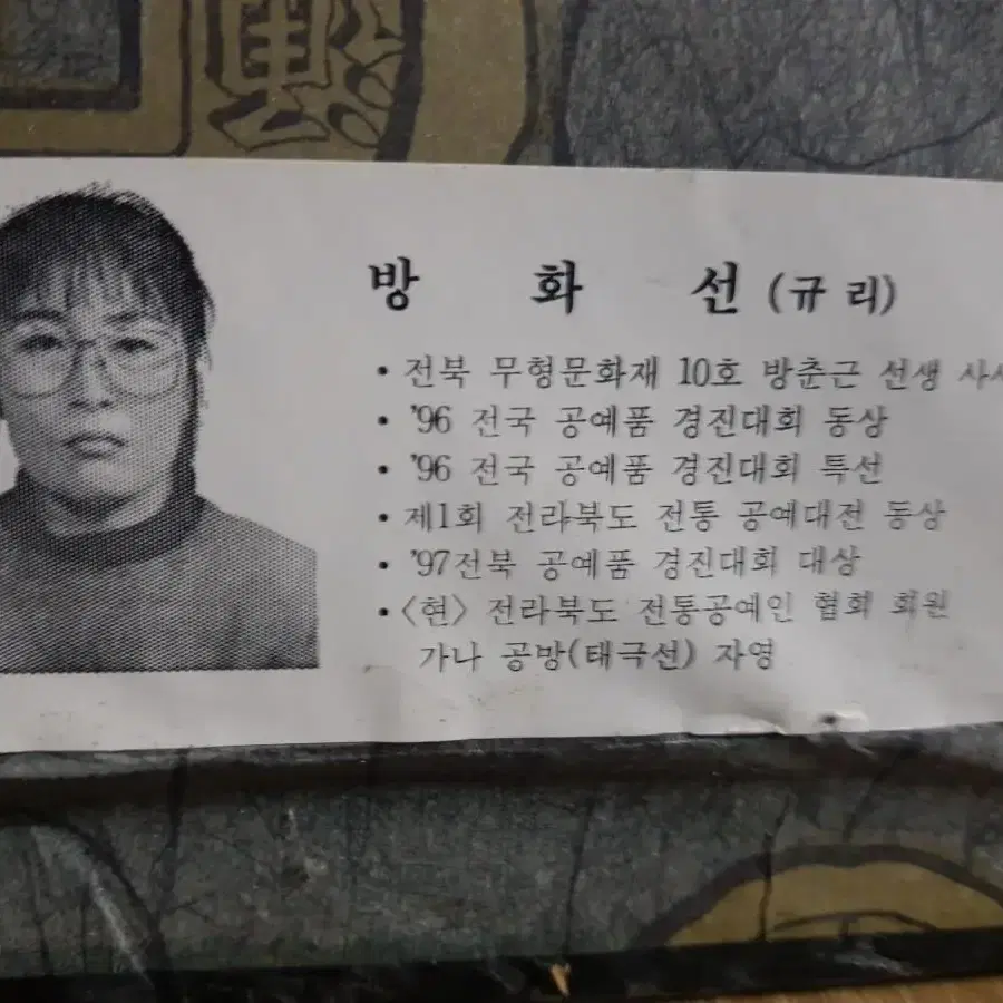 갤러리작품 전시품 명품 방화선부채 규리작 무형문화재10호 방춘권선생  ㄱ