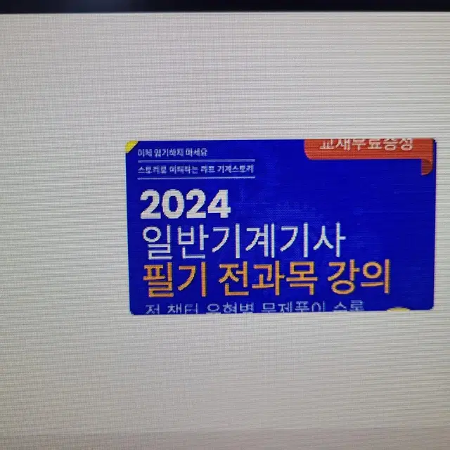 일반기계기사 라프 필기 강의