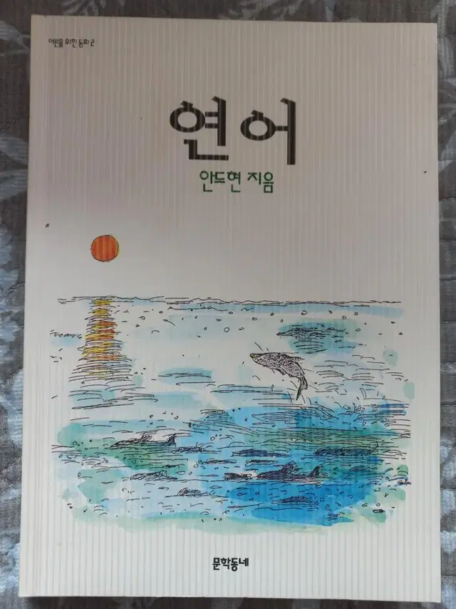 연어, 구운몽 _ 중고책, 좋은책