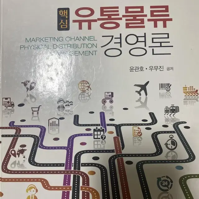 유통물류경영론