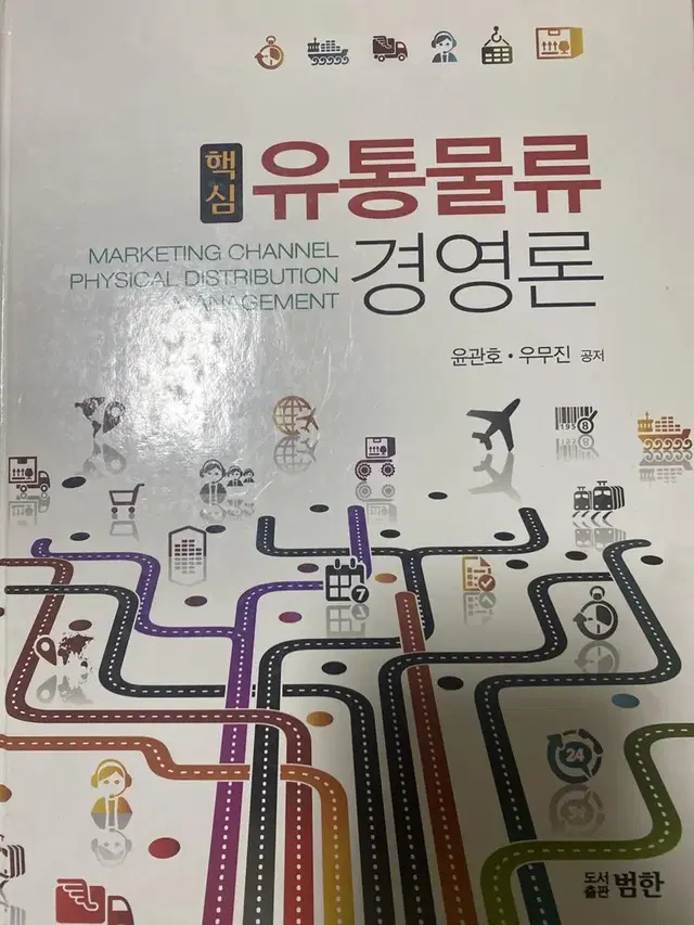 유통물류경영론