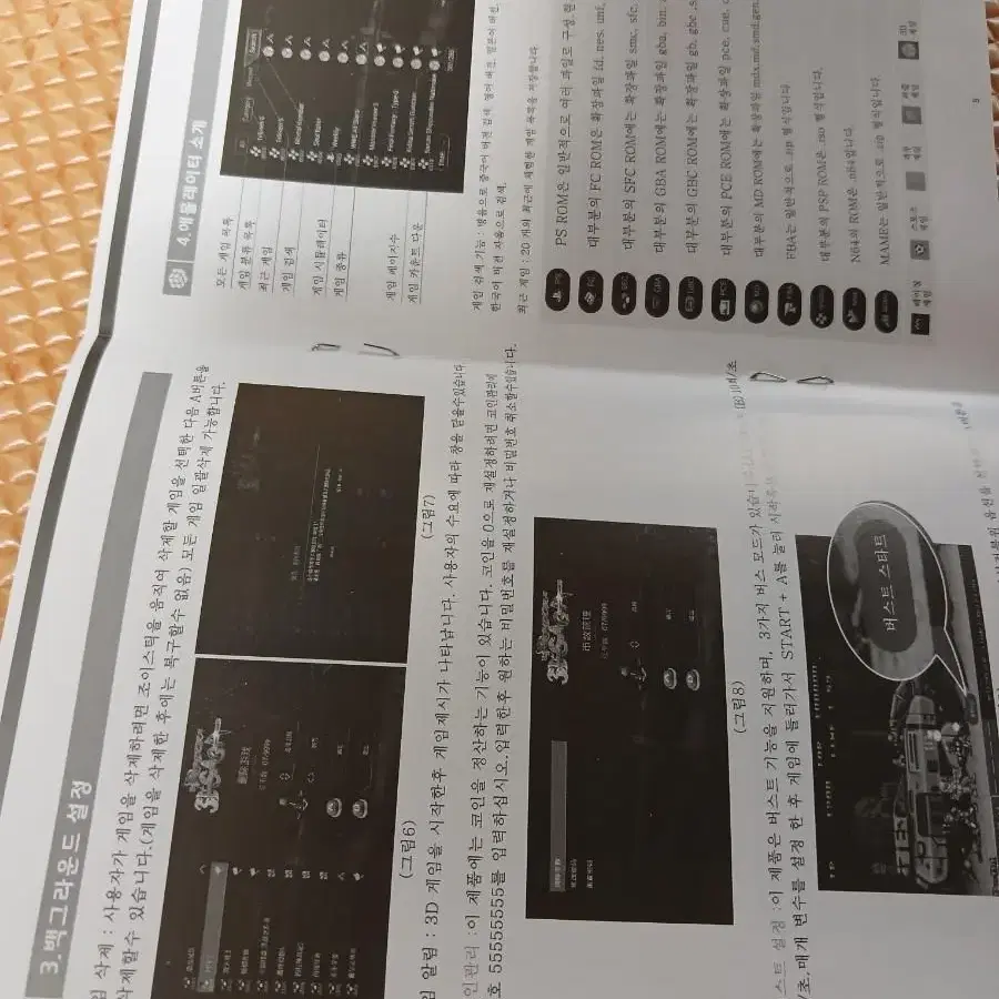 오락기/가정형 에물레이터 TV연결형 게임기