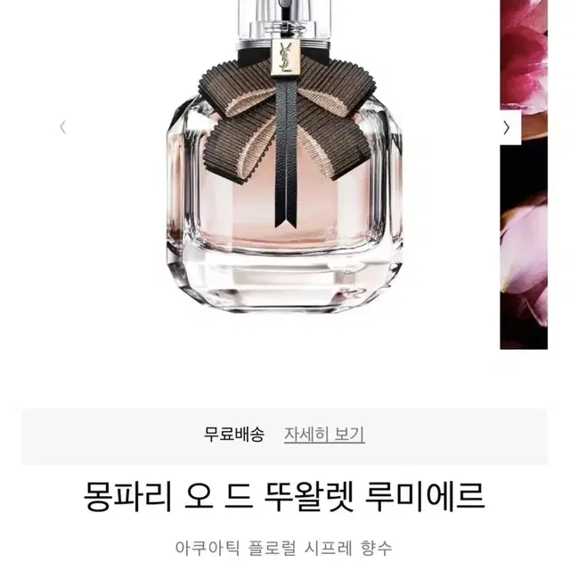 입생로랑 몽파리 오 드 뚜왈렛 루미에르 향수 50ml