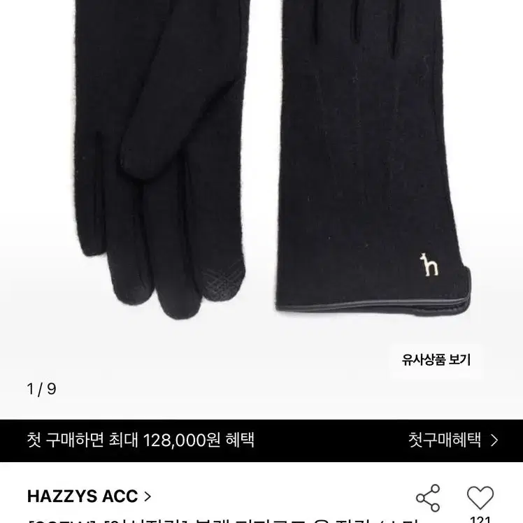 Hazzys 해지스 블랙 퍼피로고 울 장갑(스마트폰 터치 가능) 새제품