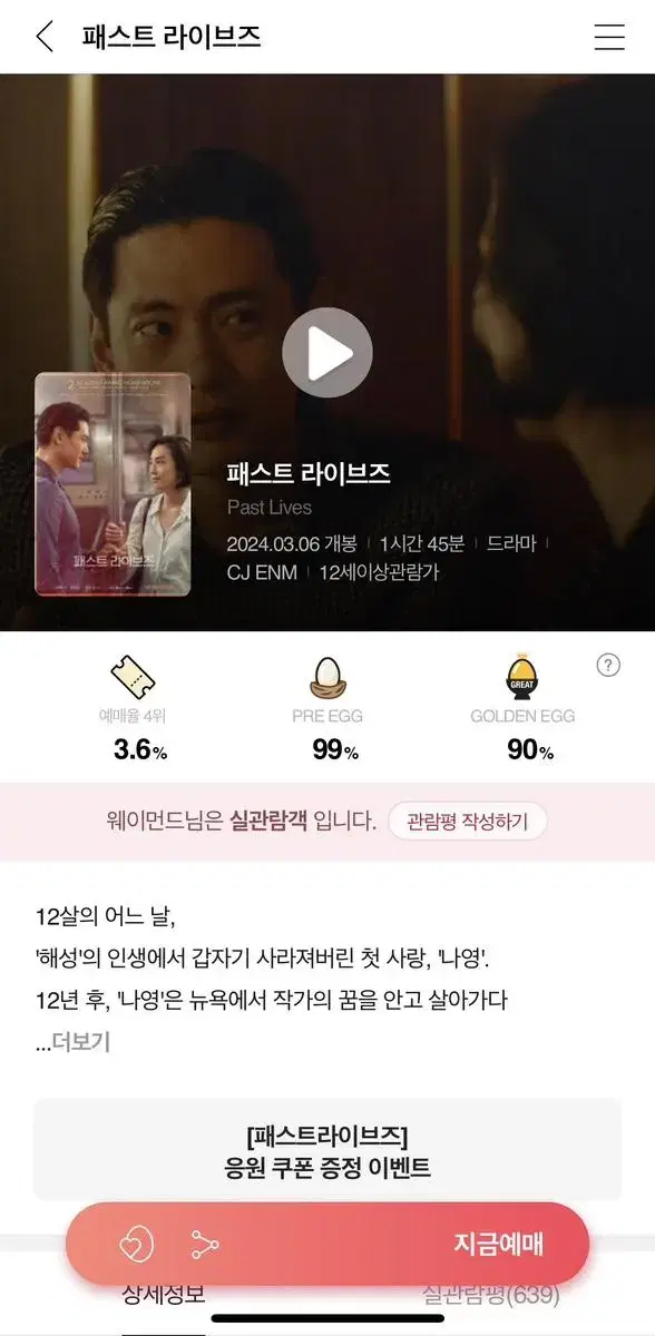 영화 cgv 대리 예매 페스트 라이브즈 한정